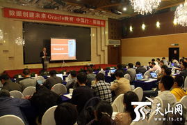 Oracle首次新疆技術(shù)交流大會(huì) 賦能企業(yè)數(shù)字化轉(zhuǎn)型，共拓智慧未來